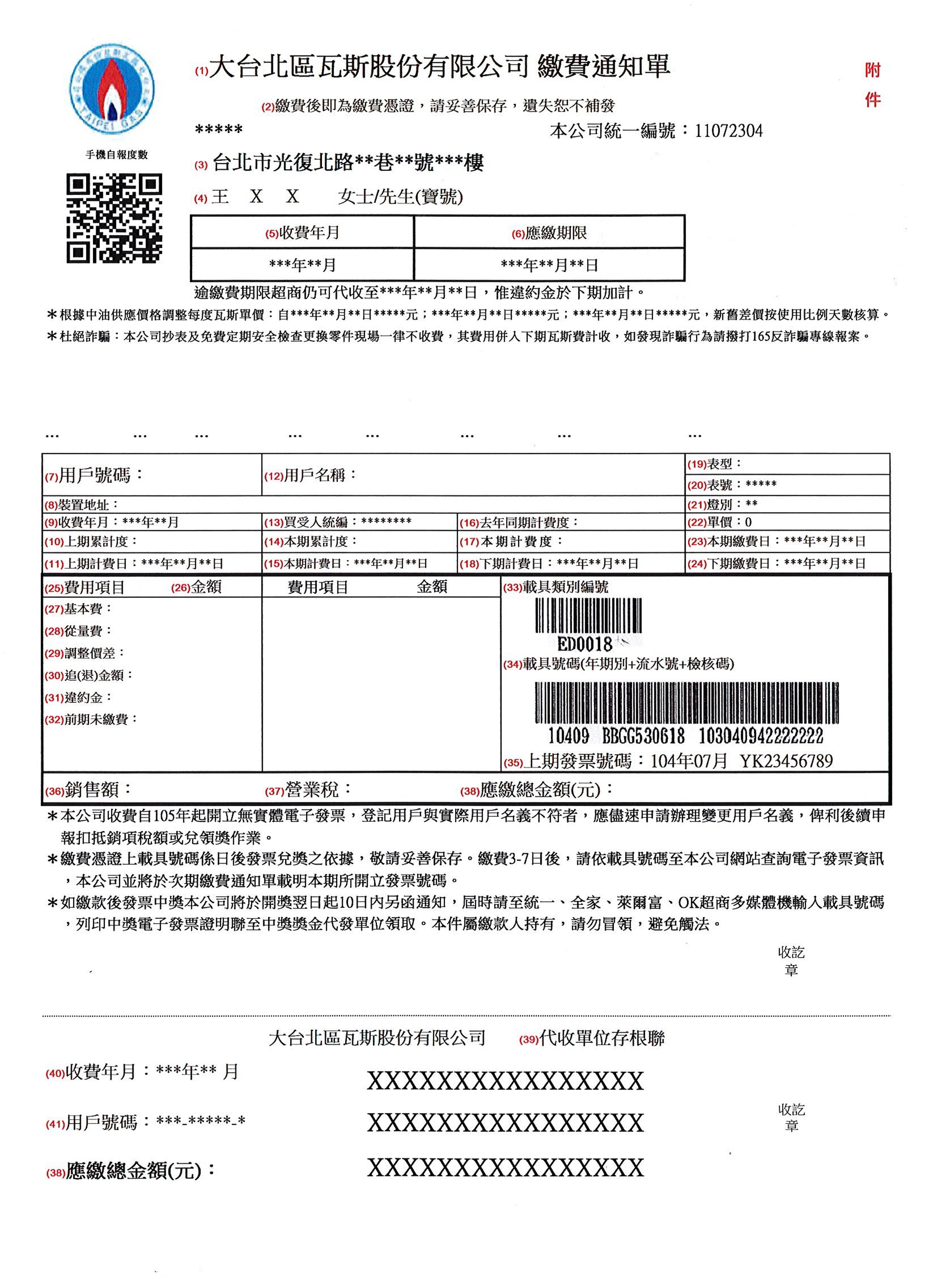 Taiwan gas utility bill in PSD format